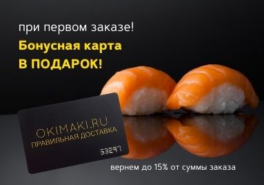 Клубная карта окимаки