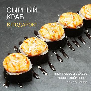 Сырный краб в подарок!